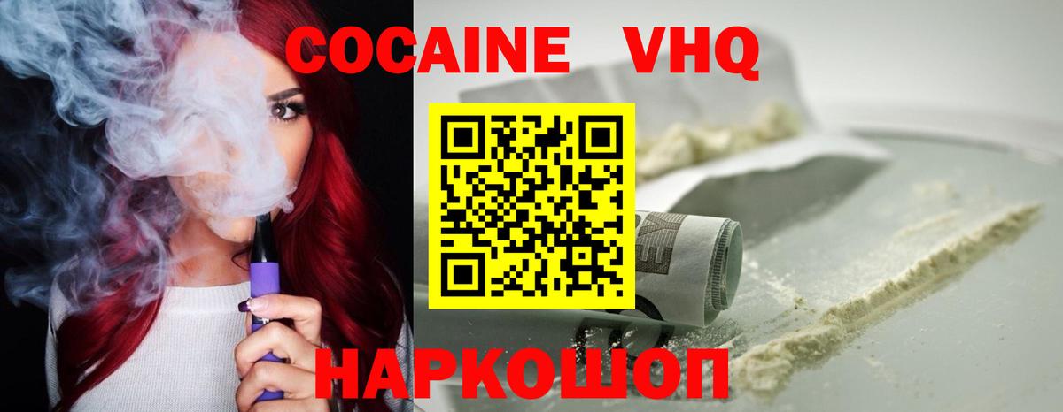 Ивантеевка  Кокаин Эквадор  COCAIN Fish Scale  Вход с VPN 