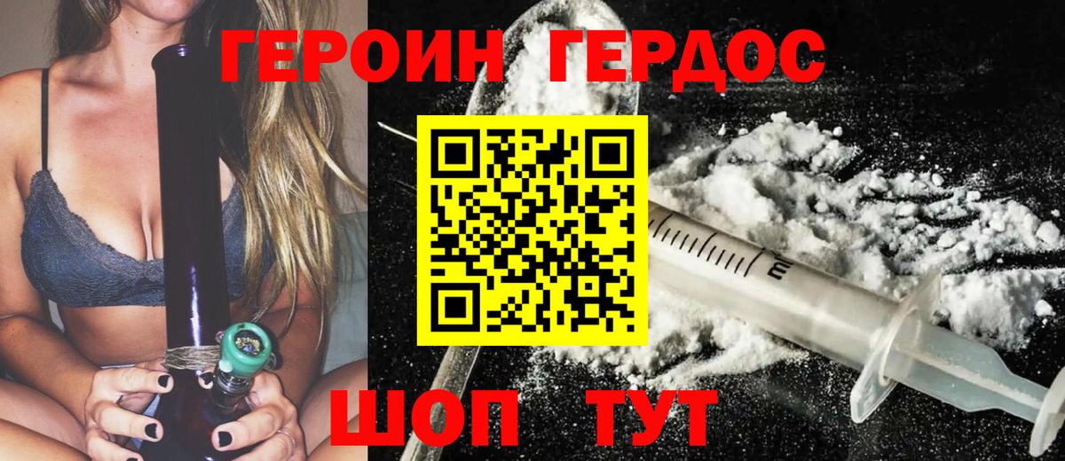 Героин хмурый  Вход с VPN  Ивантеевка 