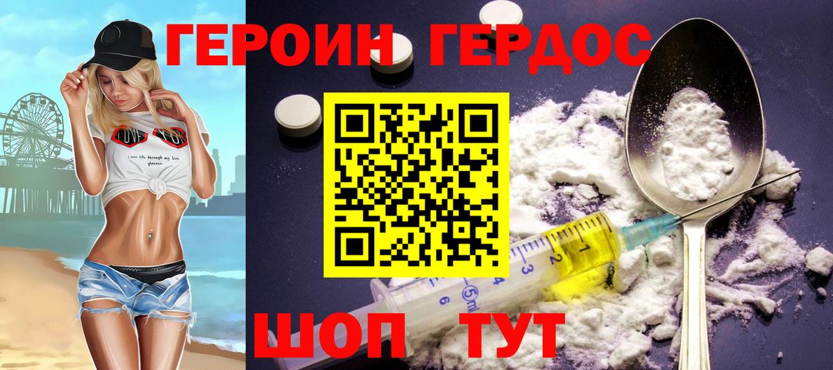 Героин Heroin Ивантеевка