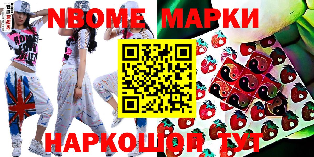 Марки N-bome 1500мкг Ивантеевка