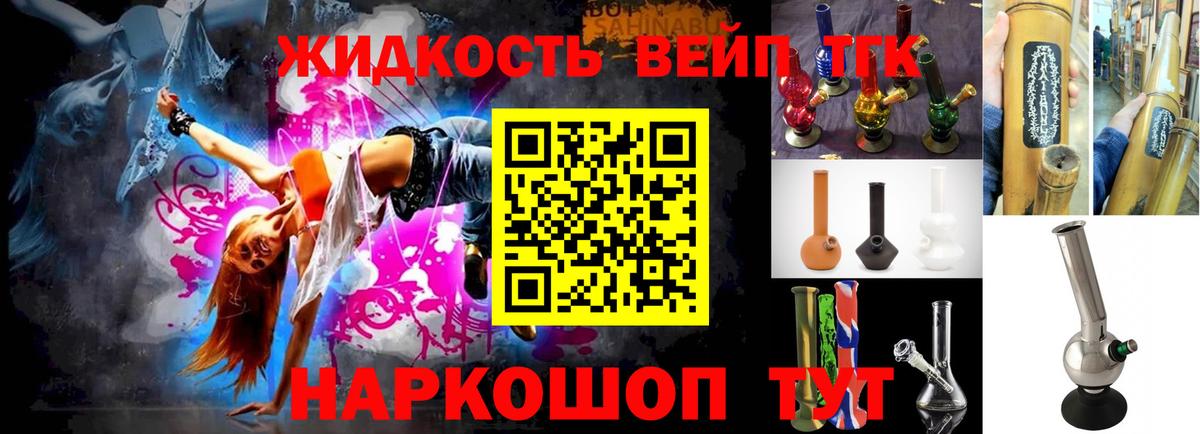 ТГК THC oil Ивантеевка